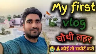 My first vlog(chothi lahar)2023|My first vlog viral 2023||#viralvideos #trending