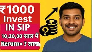 ,✅SIP Me 1000 Invest Karke Future Me Kitna Paisa Milega