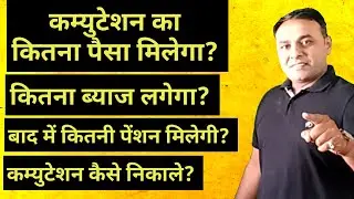 Army commutation calculation // commutation details // #sainikmantra