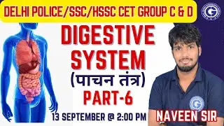 Digestive System || Part-6 || Science By Naveen Sir