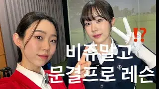 MZ프로님의 따끈따끈한 장타 스킬 두가지🔥 (역시 트랜디해요😳)