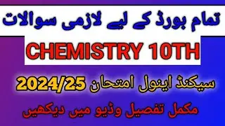 10th CLASS chemistry guess 2ndannual exam 2024/25 ACCORDING TO PUNJAB BOARD scheme 💯 include in exam