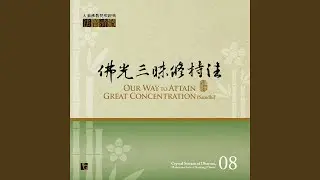 佛光三昧修持法