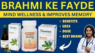 HIMALAYA BRAHMI TABLET & SYRUP BENEFITS | MIND WELLNESS | USES | DOSE | FOR SHARP MEMORY & MIND