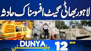Lahore Bhatti Gate Incident | Big News Came  | Iran Vs U.S War | 12PM Bulletin