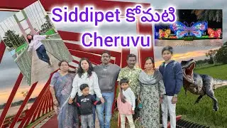 Siddipet&rsquo;s Hidden Gem కోమటి చెరువు & Dinosaur Park Full Tour #travel #siddipet #komaticheruvu #2025