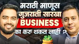 Business करणाऱ्या मराठी तरुणांसाठी सुवर्ण संधी | Marathi business Podcast
