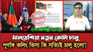 Malaysia New Quota 2467796: Is Calling Visa Really Open?&rdquo; Sadhu beware!