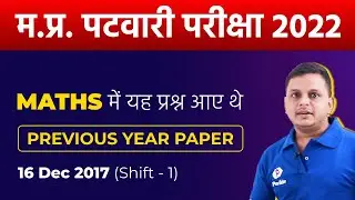 MP Patwari Bharti 2021 | Previous Year Paper | MP Patwari Vacancy | MP Patwari Latest | MP Vyapam