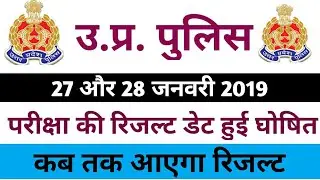 UP Police Result Date 2019 | UPP Result 2019