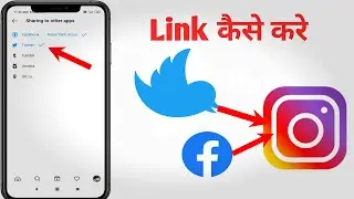 Instagram Twitter कैसे Link करे|Twitter को Instagram से कैसे Link करे|How To Link social Media Apps