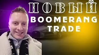 Trade hive презентация обзор 2024 новая копия boomerang trade