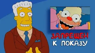 Эпизод, который пытались ЗАПРЕТИТЬ: Самая мрачная правда о Симпсонах.
