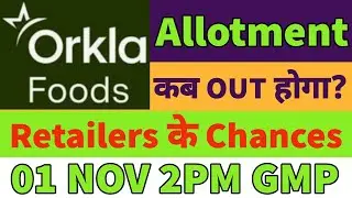 Orkla foods ipo allotment chances🤑orkla ipo allotment website🔥orkla ipo gmp today💥orkla ipo gmp💥