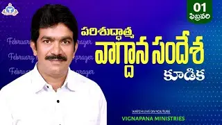 FEBRUARY Month Promising message || Vignapana Ministries || Perecherla
