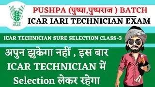 ICAR IARI Technician Sure Selection Class-3|Pushpa Batch|ICAR TECHNICIAN Exam Paper|Agriculture & GK