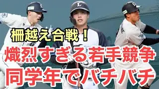 【速報】同学年で刺激しまくり！熾烈なレギュラー争い！キャンプ2日目レポート