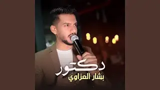 دكتور