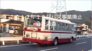井笠鉄道最後の日を迎える