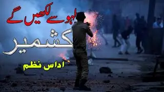 Lahoo Say Likhen Gay Kashmir | Amin Speaks | Sad Poetry On Kashmir