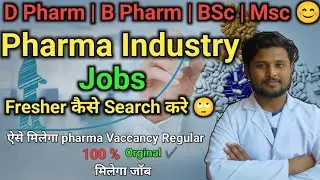 How to Search pharma jobs for freshers | How to find pharma job vacancy in Pharmaceutical industry 🙄