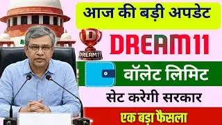 Dream11 Comeback with New Rules | Dream11 wallet limit Restrictions | Dream11 Today Update