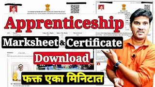 Apprenticeship ची Marksheet आणि Certificate, एका मिनिटात Download करा तुमच्या मोबाईलवरच Step-by-Step