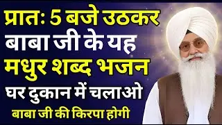 Wake Up at 5 AM and Play This Sweet Radha Soami Shabd for Home & Business Blessings 2026
