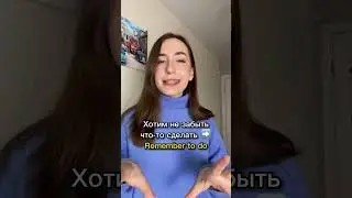 Remember to do OR Remember doing? 🧐 #английский #егэ #егэ2023 #огэ #shorts #english