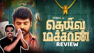 Deiva Machan Movie Review by Filmi craft Arun | Vimal | Neha Jha | Martyn Nirmal Kumar
