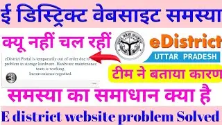edistrict website problem solution || edistrict up website problem kaise solve kre || Up edistrict