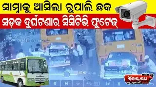 Shocking CCTV Footage of Road Accident at Rupali Square Bhubaneswar - Bijay Patha Live