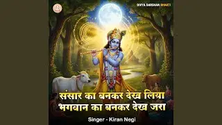 Sansar Ka Bankar Dekh Liya Bhagwan Ka Bankar Dekh Jara