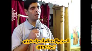 جزء من صلاة الشكر للكاهن - المرتل أسامه فوزي