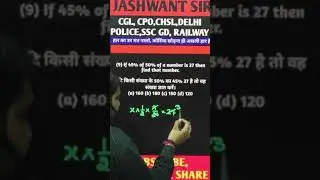 अगर आप भी सरकारी की नौकरी की तैयारी करते हैं तो सब्सक्राइबकर ले #shorttrick #shorttrick #ssc #hssc