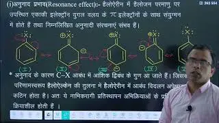 Reactions of Haloarenes | Nucleophilic Substitution Reactions | Haloalkanes and Haloarenes Part - 8