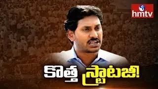 YS Jagan Political Strategy Behind Giving MP Seats to the BCs | Assembly Elections 2019 | hmtv