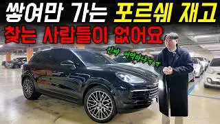 요즘 포르쉐 중고차 가격 폭락하는 이유!? 구입하기 전에 반드시 확인!