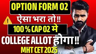 OPTION FORM 02 ऐसा भरा तो !! | 100% CAP 02 मे COLLEGE ALLOT होगा !! | @pradeepgiriacademy