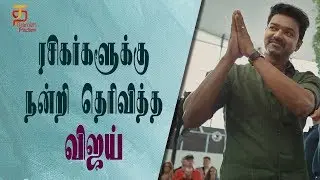 Vijay thanks fans for Mersal Success | Mersal Latest Updates | Atlee | Thenandal | Thamizh Padam