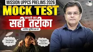 UPPCS Prelims 2026 | Mock Test लगाने का सही तरीका 🔥| By Sumit Sir | UPPCS StudyIQ