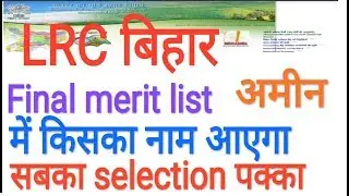 LRC BIHAR - Amin cutoff