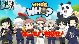 【呪術廻戦】