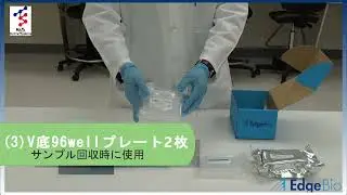 EdgeBio 8well-1 kit コンポーネント