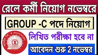 railway new notification 2019🔥RRB new recruitment📌RRC new recruitment|eastern rail recruitment