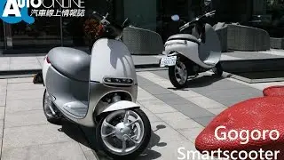 Gogoro Smartscooter 騎著它讓你潮飛天【Auto Online 汽車線上 重機試駕影片】