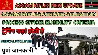 Assam rifles officer selection process ।। how to become officer in Assam rifles ।। officer kese bane