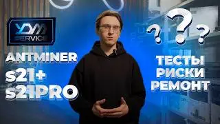 Antminer S21+ vs S21 Pro &mdash; в чём разница? То, чего не видно в таблицах