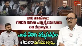 Sr Journalist Vikram Poola Analysis On YS Jagan Drama At AP Assembly | AP Assembly 2024 | Tone news