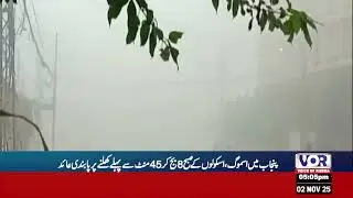 Punjab Bans Early School Opening Due to Smog | Latest Pakistan News(VOR Urdu)